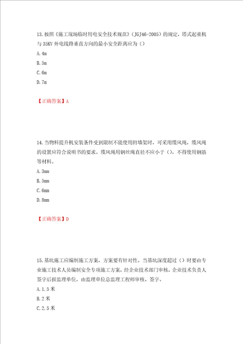 2022年北京市建筑施工安管人员安全员C3证综合类考试题库押题训练卷含答案第40卷