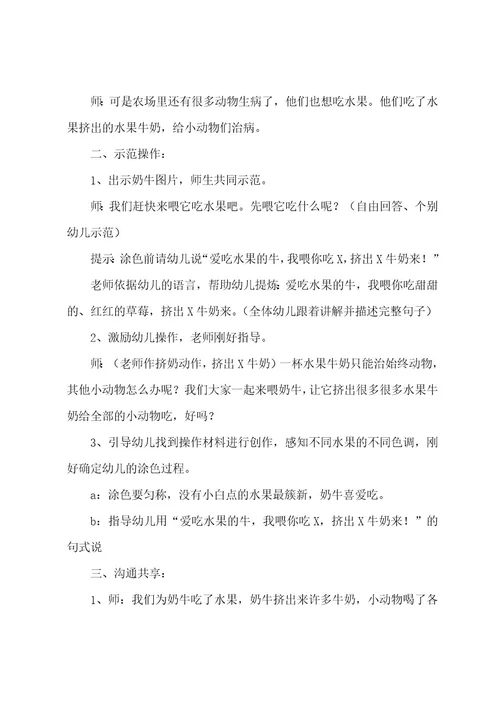 小班语言爱吃水果的牛教案