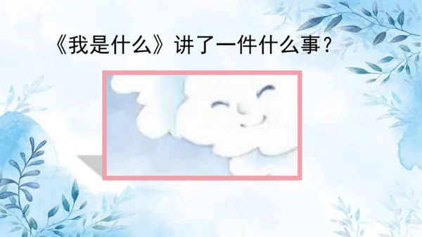 部编版语文二年级上册第一单元复习课件