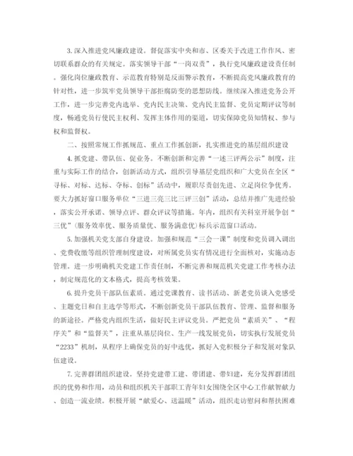 精编之基层党支部工作计划书.docx
