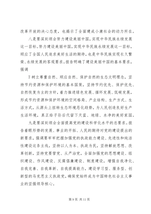 常青村十八大动员会讲话.docx