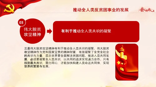 弘扬脱贫攻坚精神乡村振兴党课党校PPT课件
