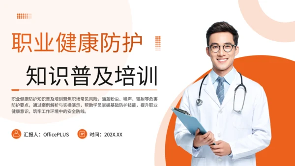 橙色商务风企业培训PPT