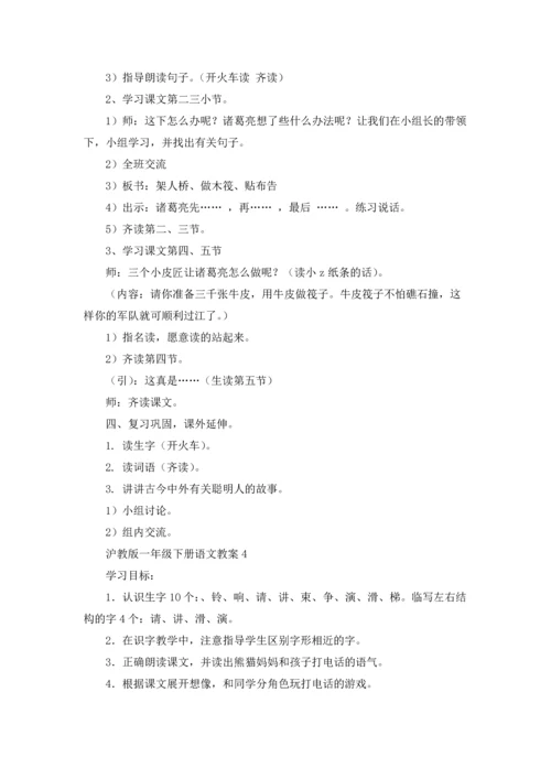 沪教版一年级下册语文教案.docx