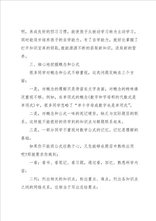 学习计划模板锦集8篇