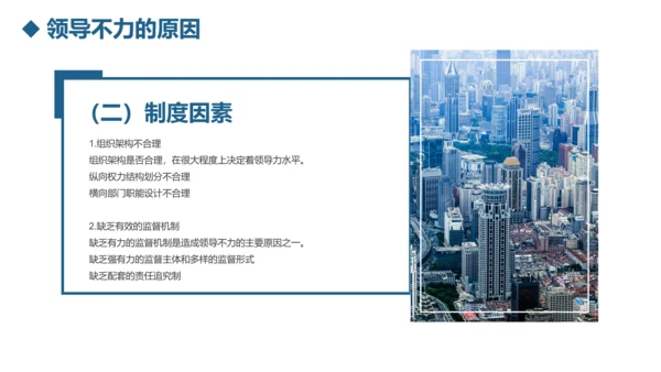 公司团队建设员工领导力管理培训PPT模板