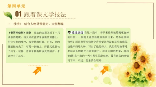 统编版语文四年级上册2024-2025学年度第四单元习作： 我和   过一天（课件）