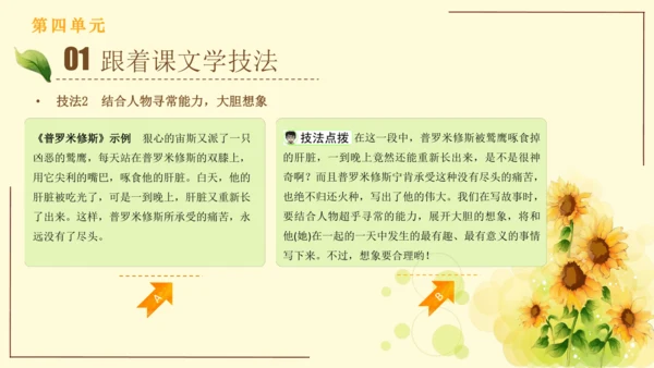 统编版语文四年级上册2024-2025学年度第四单元习作： 我和   过一天（课件）
