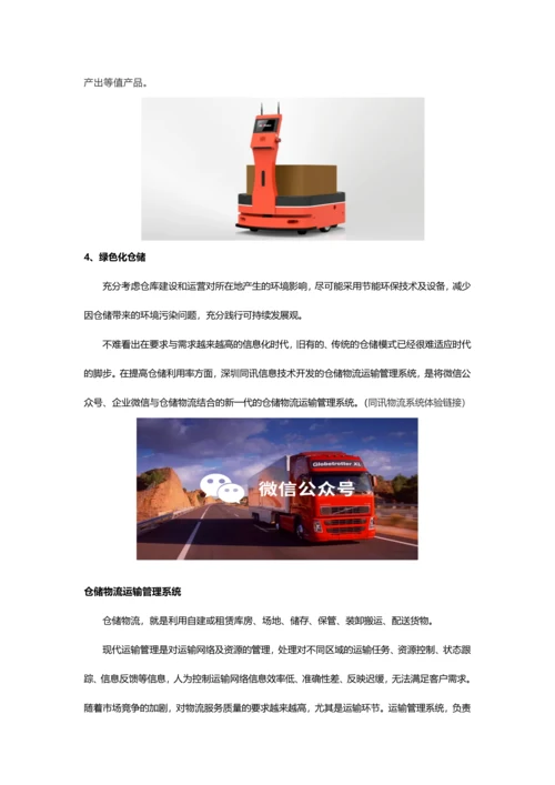 仓储物流未来发展趋势.docx