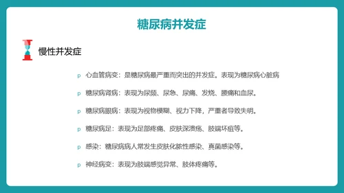 糖尿病护理查房通用PPT 模板