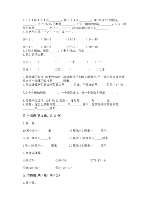 人教版数学二年级上册期末测试卷带答案（基础题）.docx