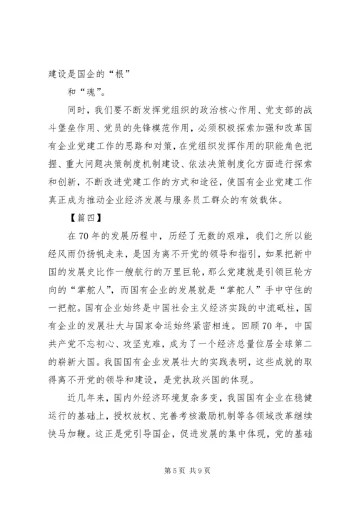 学习《国有企业基层组织工作条例》感悟6篇 (2).docx