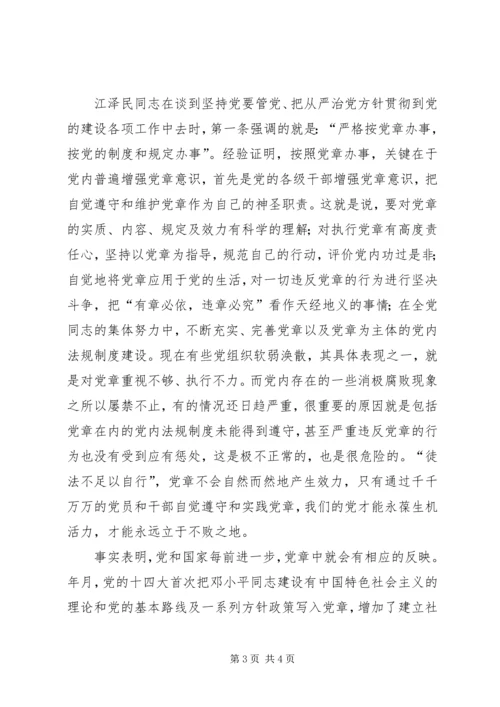 学习新党章有感 (17).docx