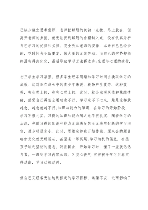 贤官中学2018开展初三学生中考前心理辅导.docx