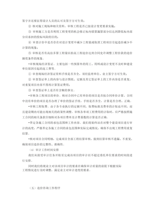 工程造价咨询服务方案.docx