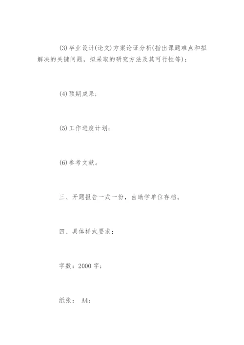 项目质量管理毕业论文开题报告.docx