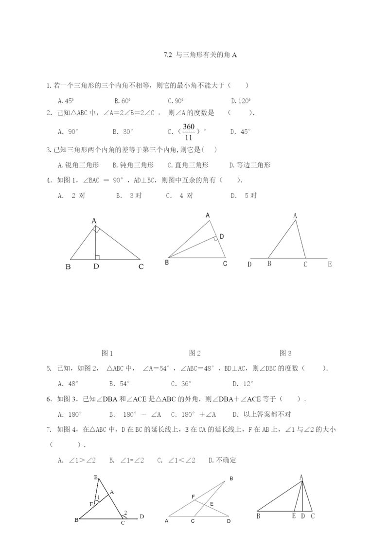 7.2-与三角形有关的角-同步练习AB卷(含解析).docx