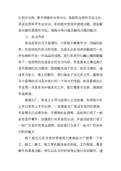 20XX数控专业大学生认识实习报告