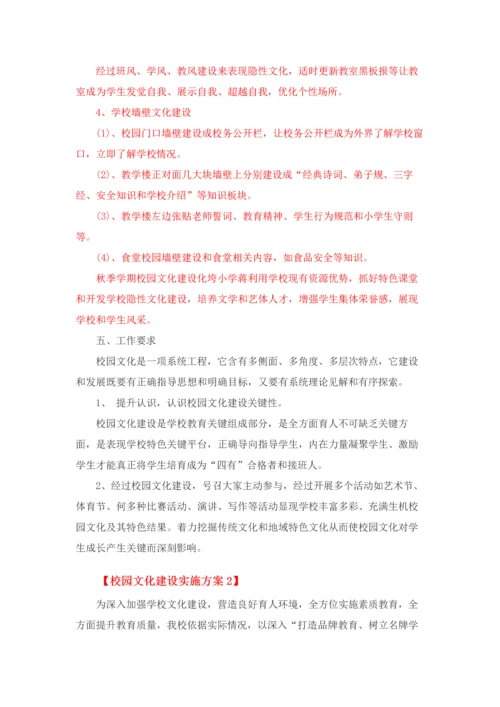 校园文化建设实施专项方案.docx