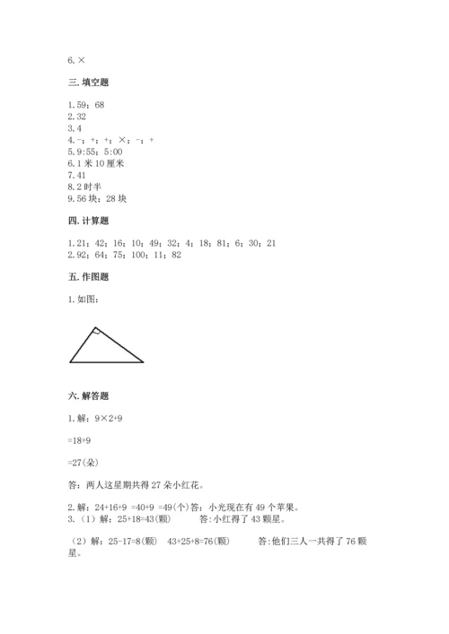 人教版数学二年级上册期末测试卷含答案【巩固】.docx