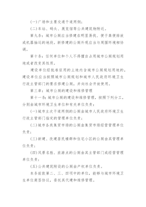 公厕管理制度.docx