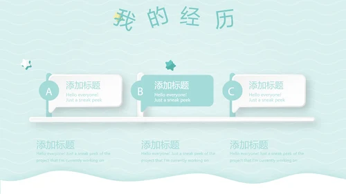 小清新可通可爱儿童班干部竞选个人简历自我介绍动态PPT模板