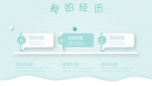 小清新可通可爱儿童班干部竞选个人简历自我介绍动态PPT模板