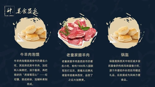 西北长安历史文化之旅通用PPT模板