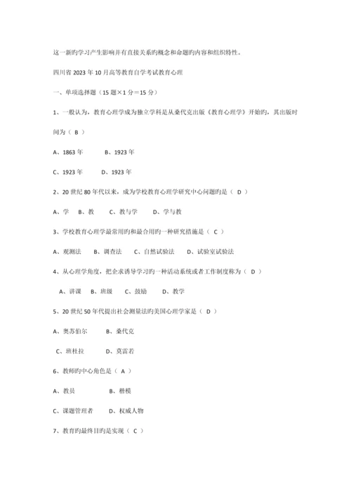 2023年历年四川省教育心理学自考试题答案.docx