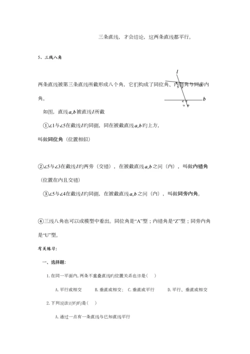 2023年超用心相交线和平行线知识点总结.docx