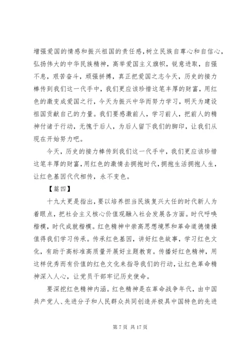 传承红色基因心得感悟7篇.docx