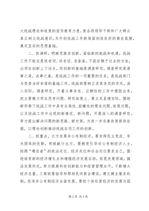 发挥统战工作优势促进X经济发展 (2).docx