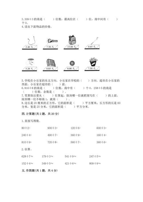 小学三年级下册数学期末测试卷附参考答案【名师推荐】.docx