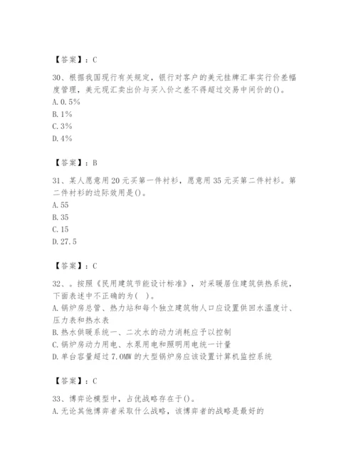 2024年国家电网招聘之金融类题库带答案ab卷.docx