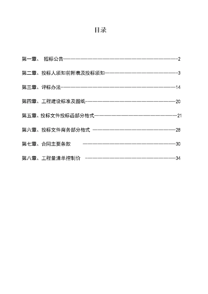 某考试场地建设项目招标文件