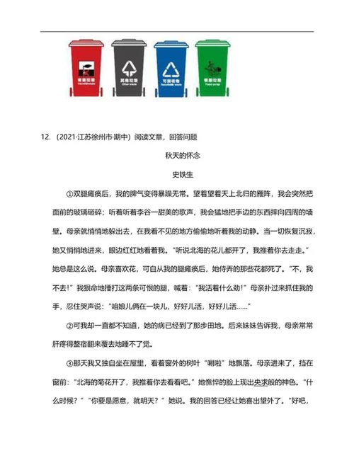 江苏省徐州市六年级下期中语文试卷word模板