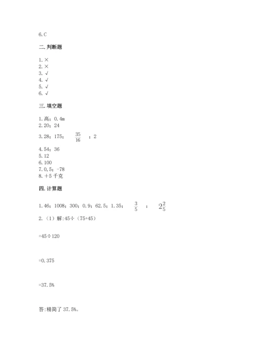 小学六年级下册数学期末卷含答案【典型题】.docx