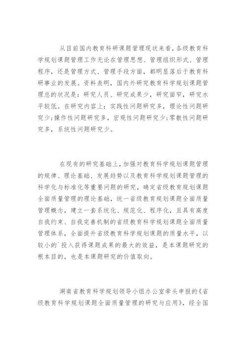 十五规划课题毕业论文开题报告.docx