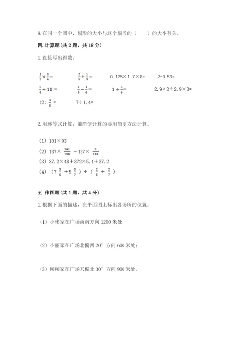 六年级数学上册期末考试卷附答案（突破训练）.docx