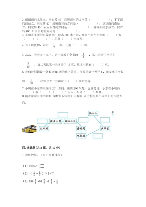 人教版六年级上册数学期中考试试卷附答案（基础题）.docx