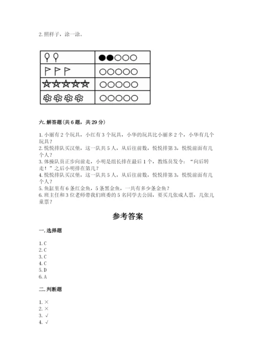 北师大版一年级上册数学期中测试卷及完整答案（典优）.docx