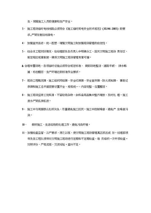 护坡施工方案
