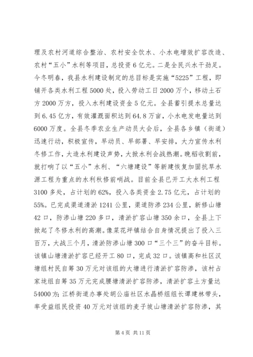 县水利局工作报告 (6).docx