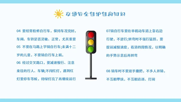 蓝色卡通暑假安全中高年级学生课件PPT暑假安全暑假