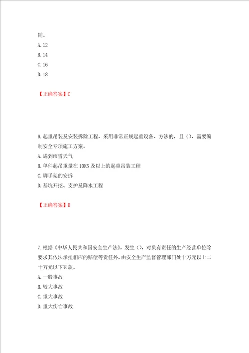 2022年广东省建筑施工企业主要负责人安全员A证安全生产考试题库押题卷及答案第98次