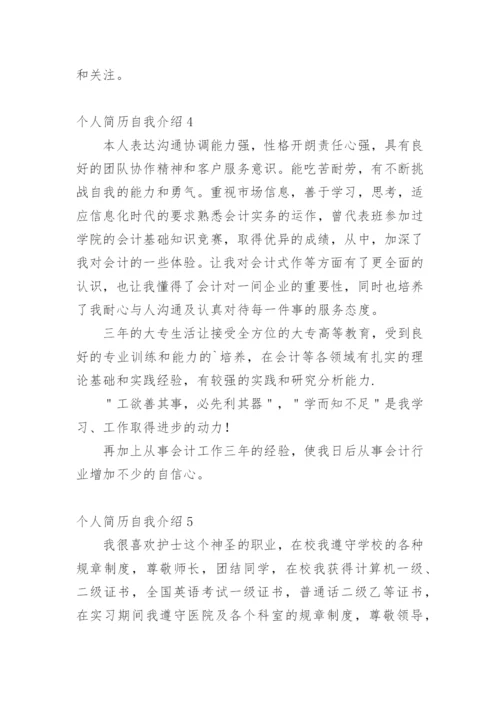 个人简历自我介绍_6.docx