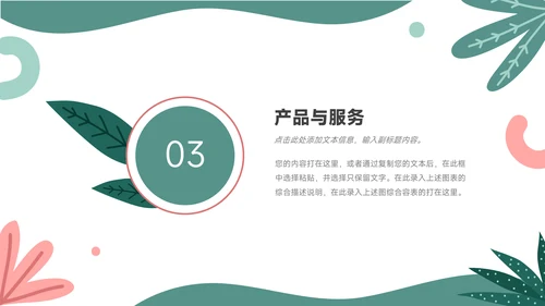 绿色清新简约员工入职培训PPT模板