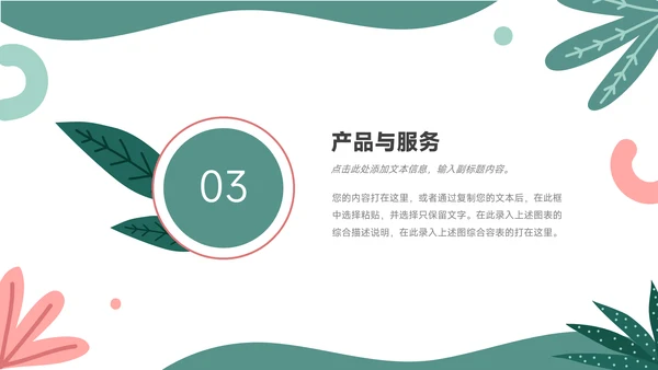 绿色清新简约员工入职培训PPT模板