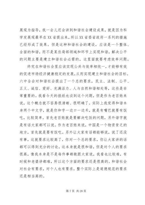 十六届六中全会演讲稿公共财政与社会主义和谐社会的建设 (3).docx