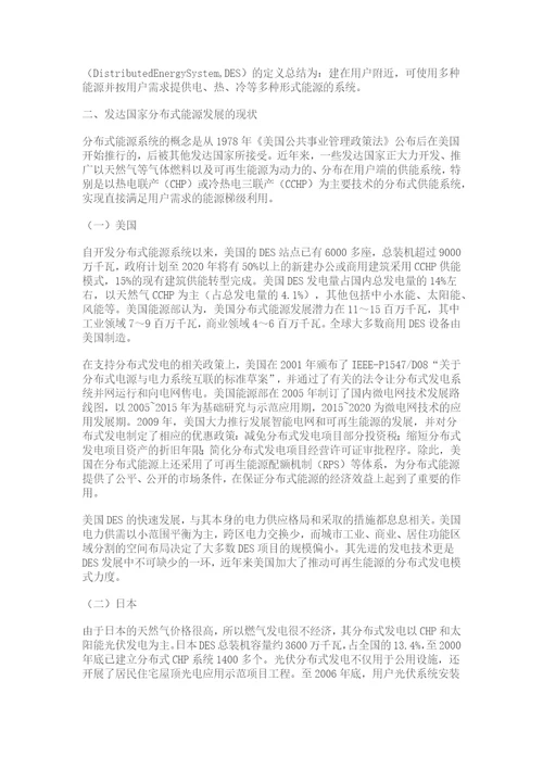 国内外分布式能源发展现状
